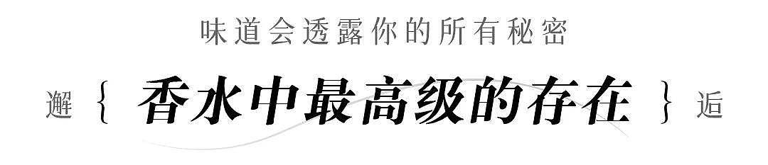 沙龙香水界的冷门宝藏遗珠，梵克雅宝华中首店来了 - 2