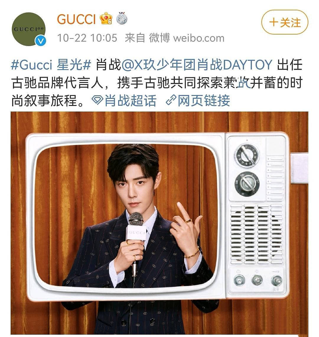 肖战代言Gucci，高奢“全面考察战”的胜利者，太受宠了 - 1