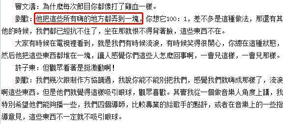 刘欢曾与《好声音》签单独合同，原来他早就看出端倪 - 9