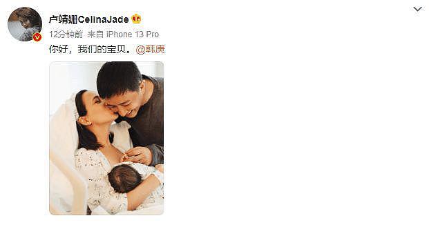 韩庚卢靖珊宣布女儿出生：你好我们的宝贝 - 2