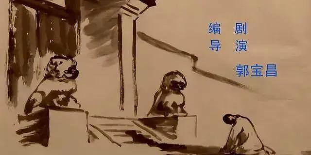 导演郭宝昌：儿时 2 次被卖，背叛养母，用 38 年创作《大宅门》 - 58