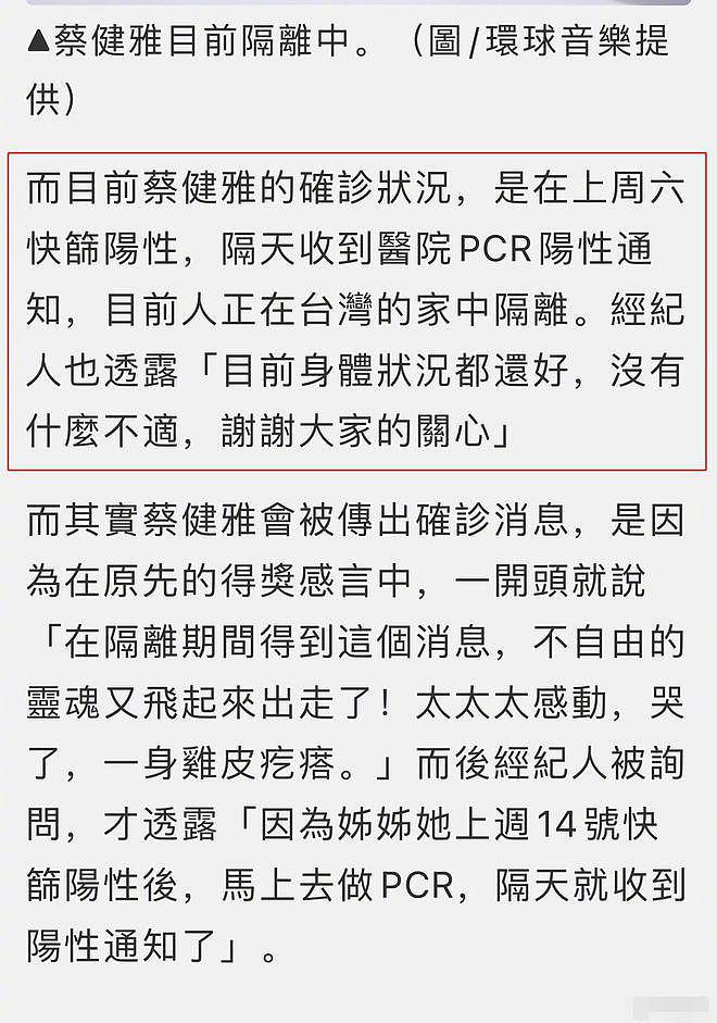 歌手蔡健雅确诊新冠 目前在台湾的家中隔离 - 2