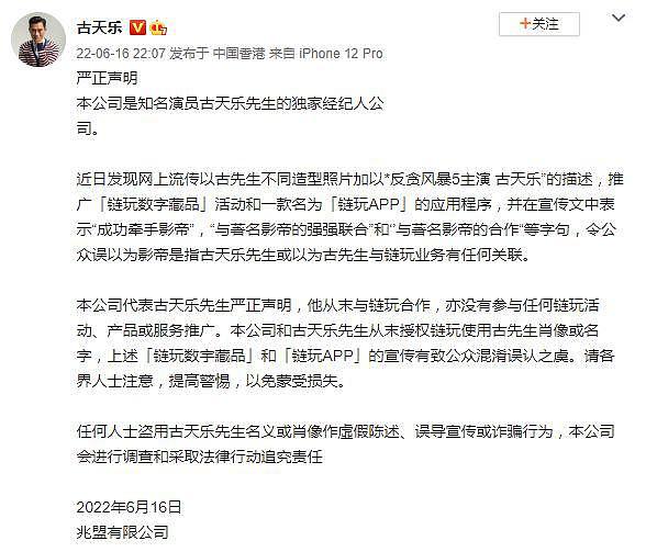 古天乐经纪公司发声明 谴责盗用名义的诈骗行为 - 2