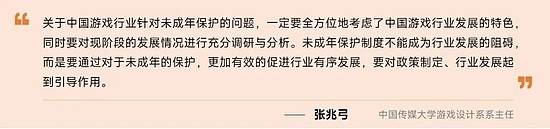 2022未成年人保护进展报告：游戏时长与充值双降，游戏沉迷问题进一步解决 - 47