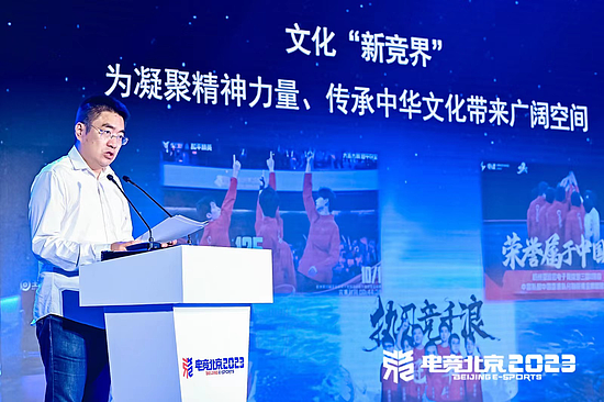 “建设数字北京 开拓电竞未来” 北京电竞创新发展大会在首钢园成功举办 - 5