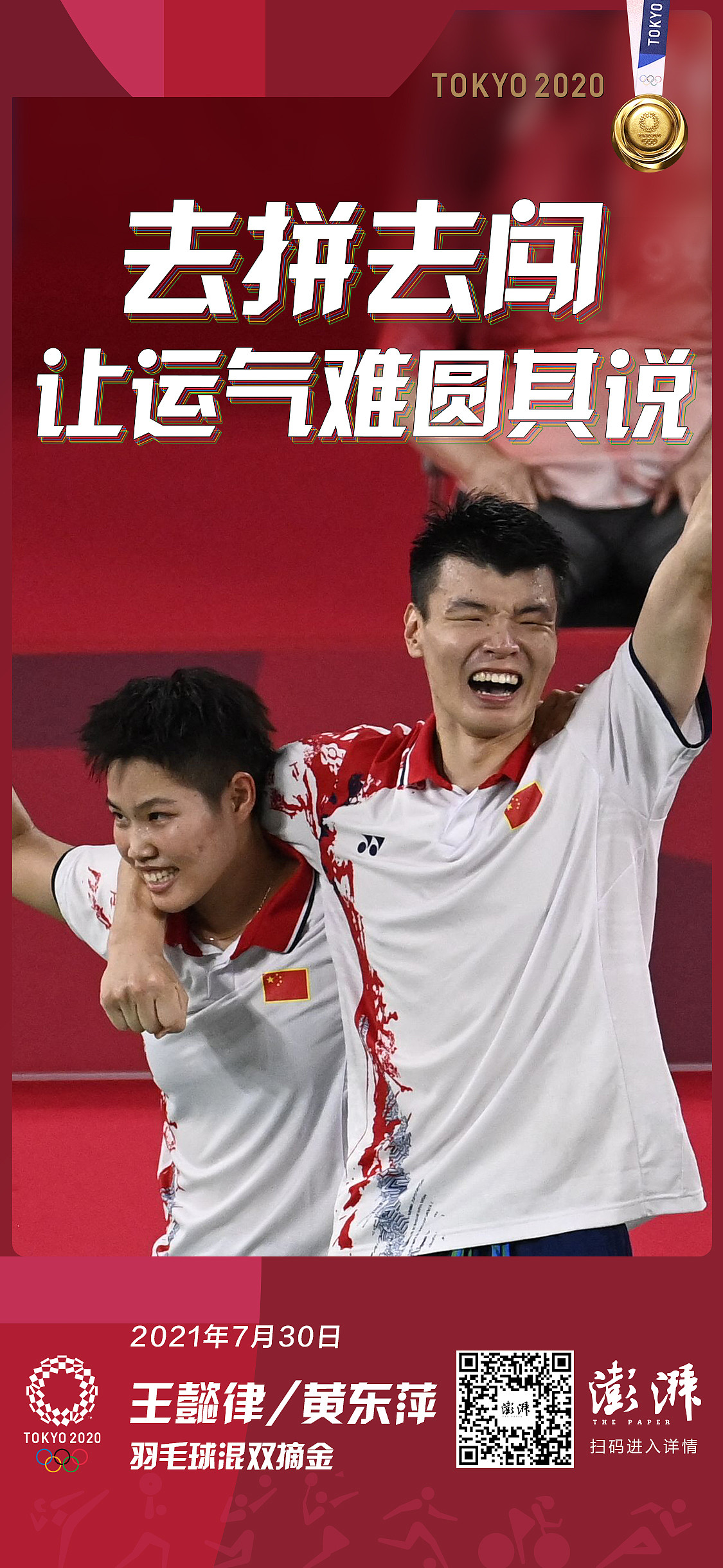 这场混双决赛 为中国羽毛球的复苏开了好头 - 1