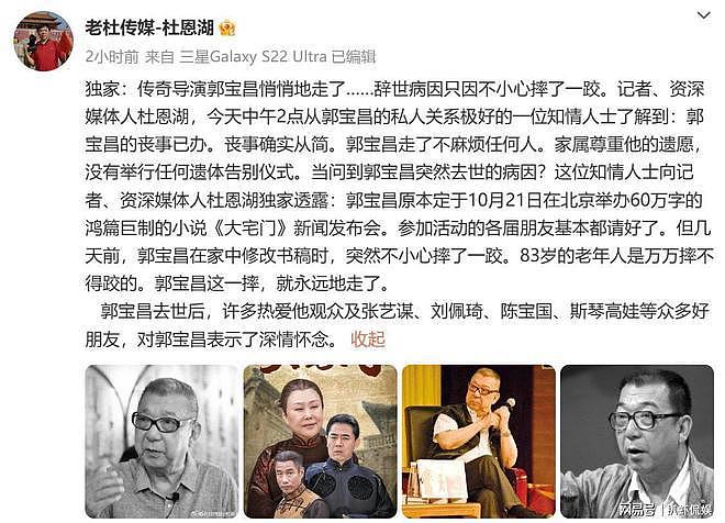曝 83 岁导演郭宝昌离世原因，丧事已办一切从简 - 2