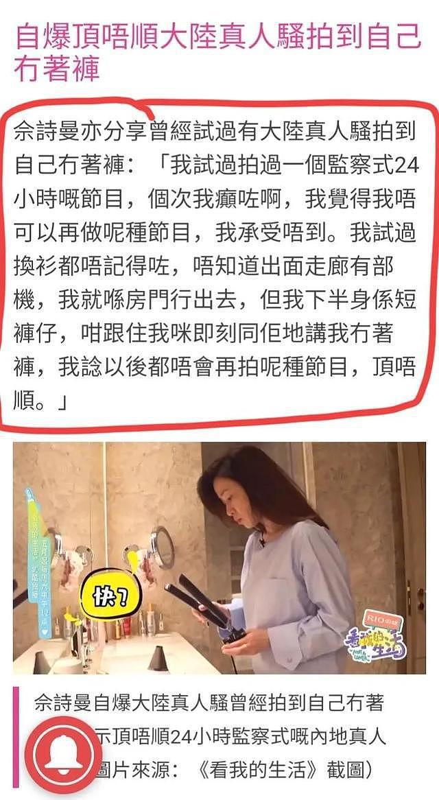 佘诗曼回香港抱怨在大陆不适应，并表示不会再接大陆的真人秀综艺 - 4