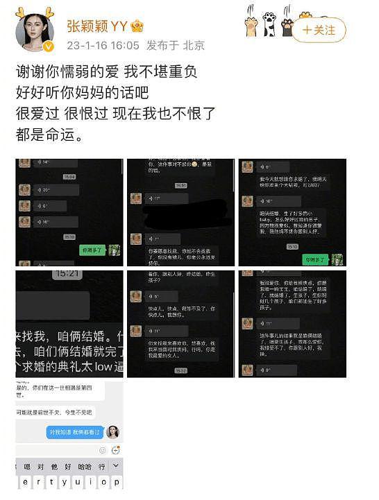 张颖颖否认曝汪小菲的料 并表示分手没要一分钱 - 9