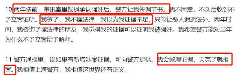 小艺回应通报，曝钱枫曾在警局承认强奸，因不懂法才误签调解书 - 14