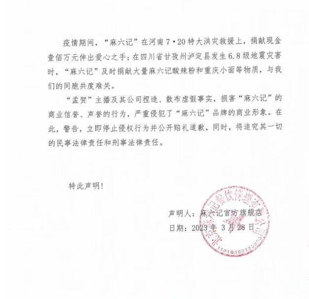 张兰方发声明澄清 90 万工资争议，曝光孟贺道歉信，系对方违约在先 - 9