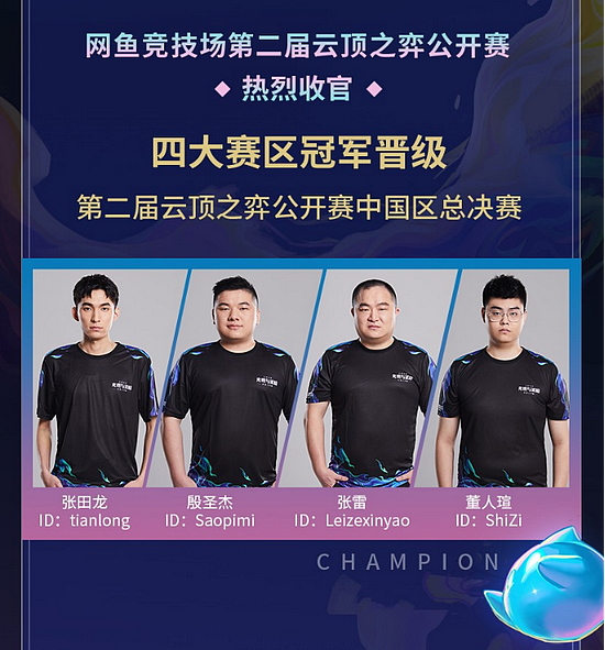 四大云顶棋王出征中国总决赛，谁能为网吧玩家实力正名？ - 2