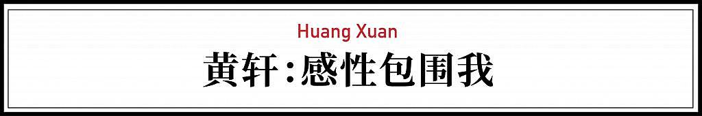 36 岁的黄轩突然悟了 - 3