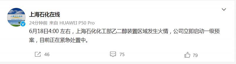 突发！上海石化发生火情，网友称听到“可怕爆炸声”，公司去年安全生产投入 1.1 亿元同比降 60% - 1