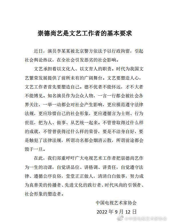 中国视协评李易峰事件：崇德尚艺是基本要求 - 1