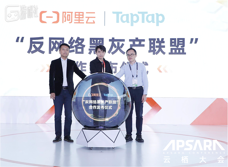 TapTap携手阿里云共建反网络黑灰产联盟，将提供免费防攻击服务 - 1