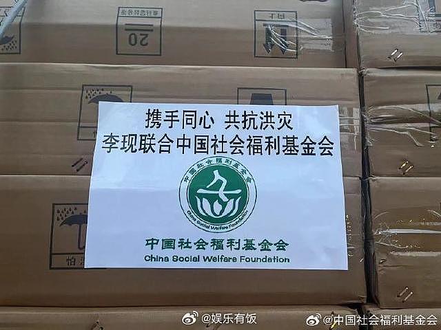 李现向社会福利基金会捐款 100 万 物资已运抵黑龙江灾区 - 2