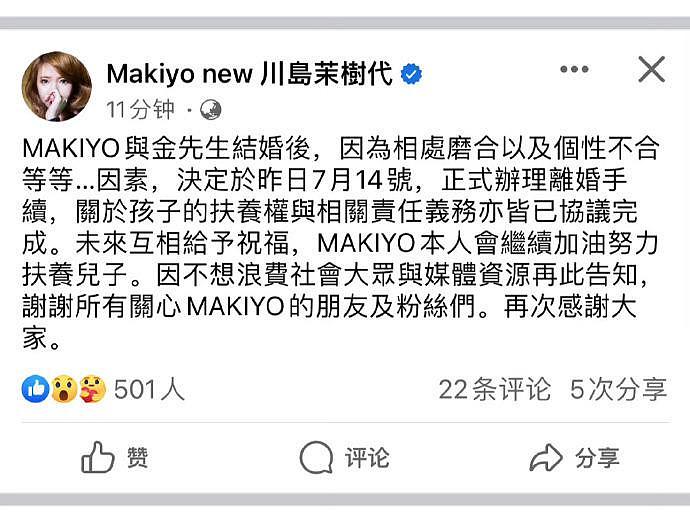 Makiyo 宣布离婚，产后第 5 天已婚变，将独力抚养 9 个月大的儿子 - 2