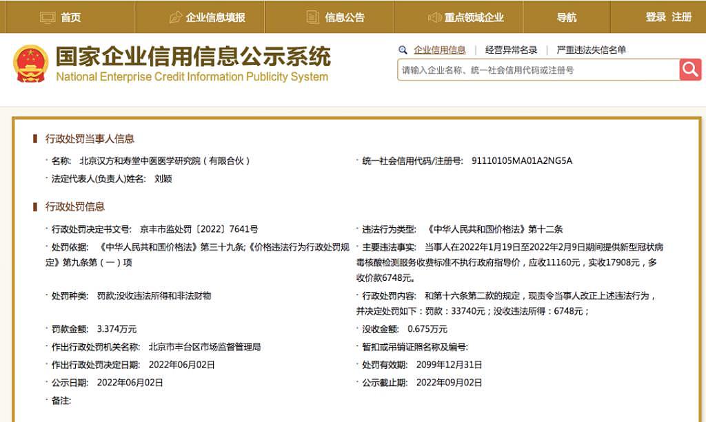 北京丰台两家核酸检测机构被罚 - 2