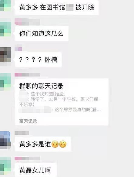 星二代被造黄谣，真要被退学？ - 12