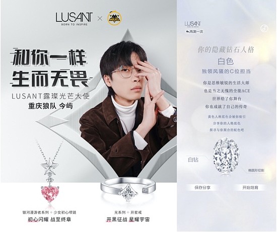 LUSANT露璨正式宣布重庆狼队担任品牌光芒大使暨官方小程序璀璨上线 - 7