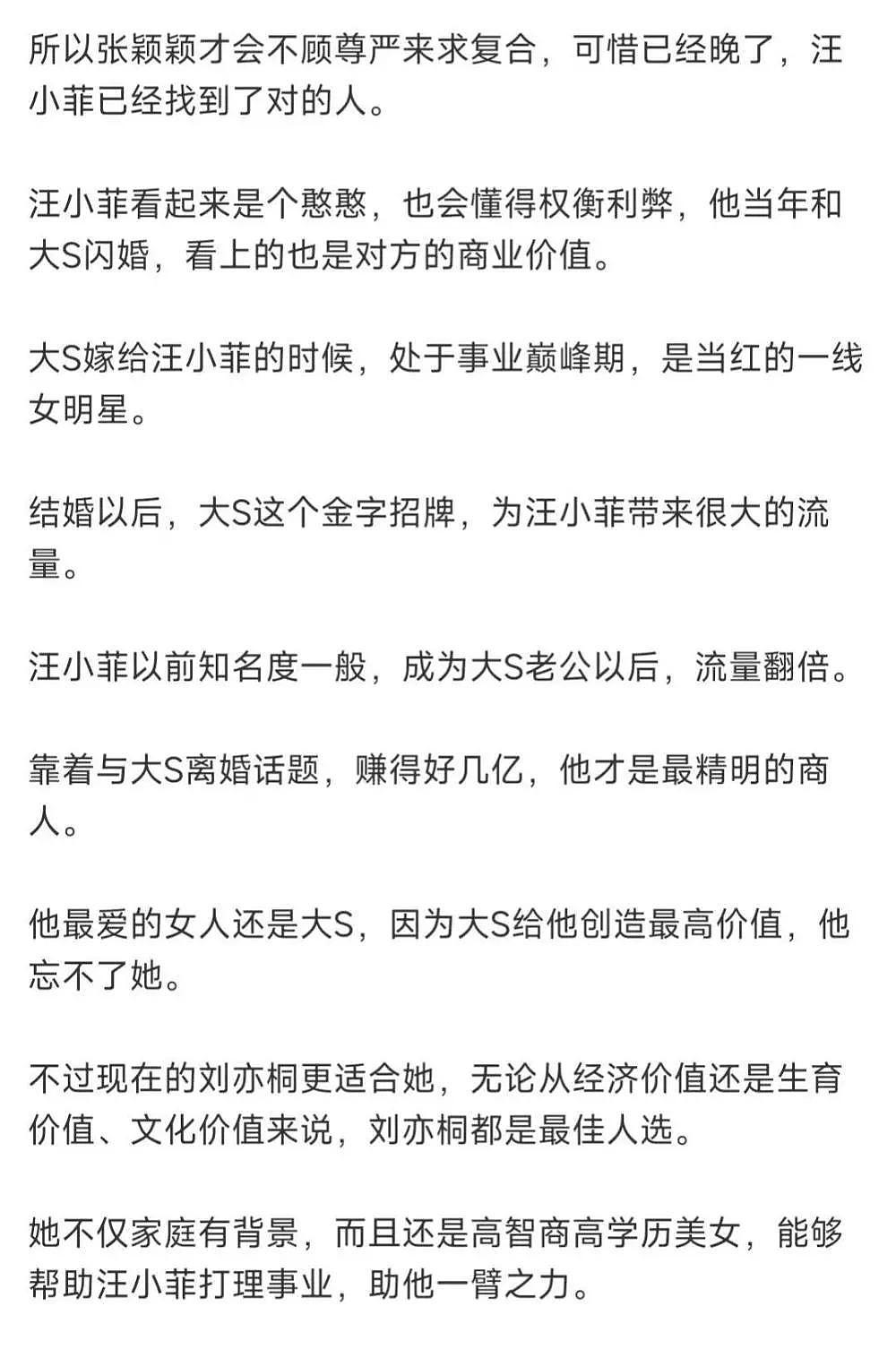 汪小菲的绯闻女友们：庄锶敏身家 8 亿，清华离异女酷似张兰 - 15