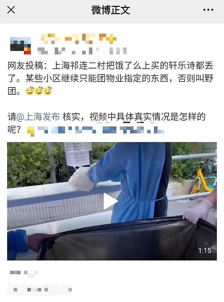 上海一志愿者扔掉居民团购食品，居委会：“团长”瞒报团购信息 - 1