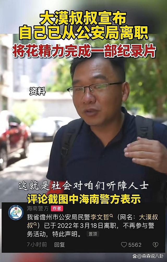 千万网红“大漠叔叔”宣布已从警队离职，进军演艺圈拍摄纪录片 - 1