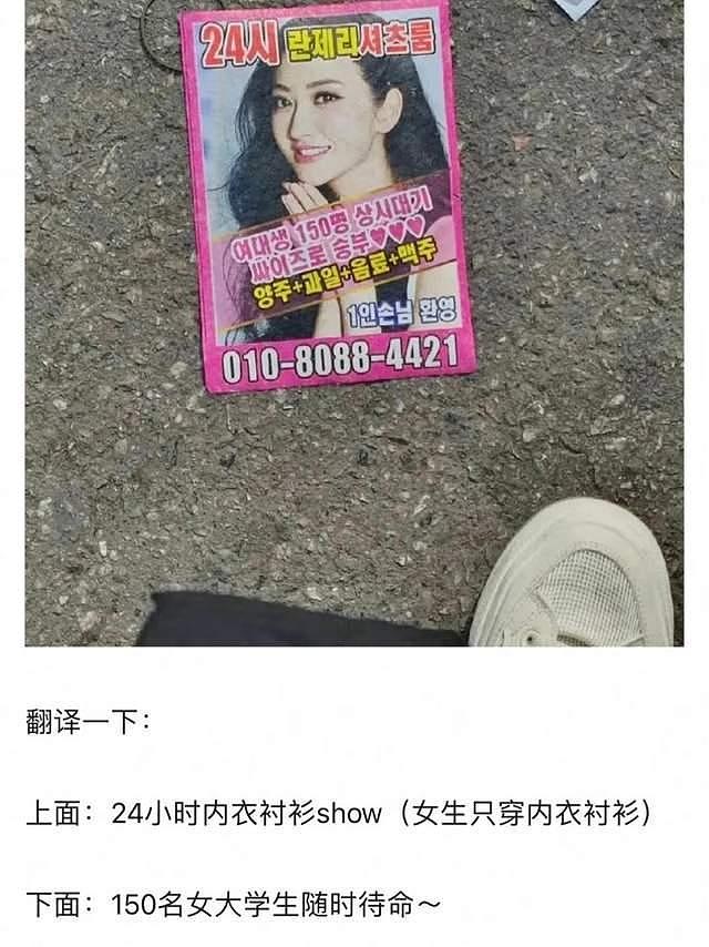 韩国街头擦边球小广告盗用景甜照片，工作室发声明 - 4