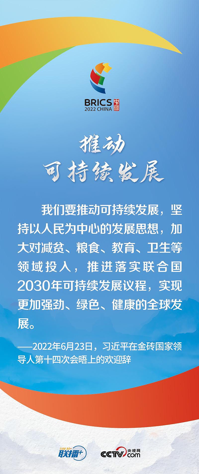 联播 +｜历史的十字路口 习近平“金砖之声”言近旨远 - 7