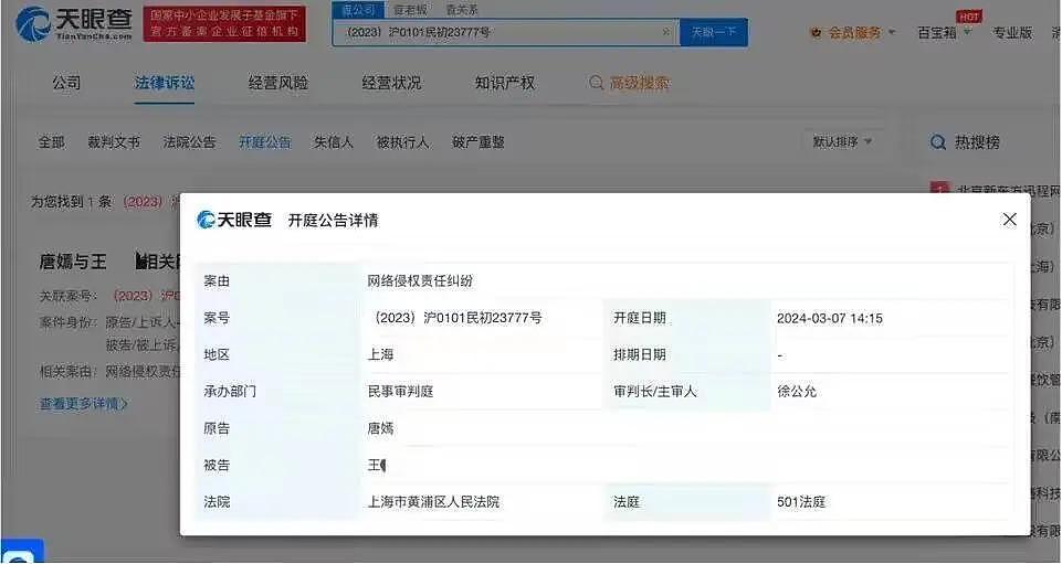 唐嫣再诉黑粉网络侵权 案件将于 2024 年 3 月 7 日开庭 - 1