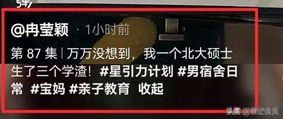 冉莹颖自曝大瓜！3个儿子都是学渣全班倒数，本人北大毕业很受挫 - 1