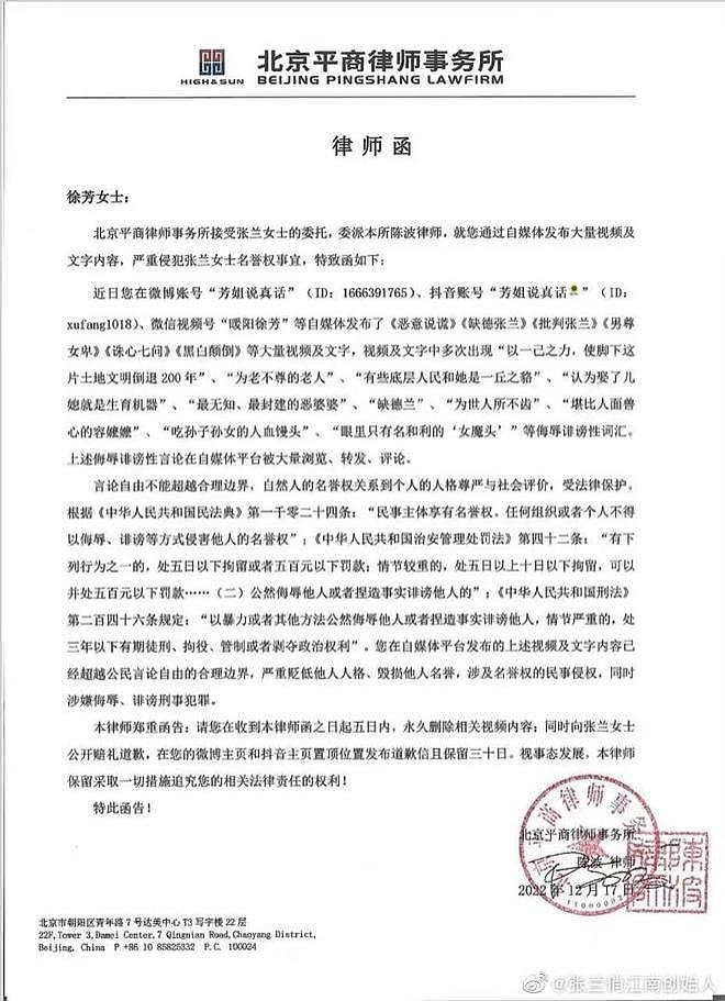 张兰发律师函警告博主 督促其删除侮辱诽谤性言论 - 2