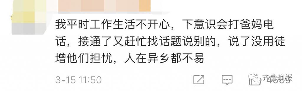 女儿凌晨 3 点误拨妈妈电话，醒后收 38 条消息 22 个未接，评论区泪目了 - 19