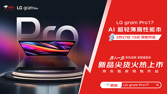 Pro的世界 轻焕新生|LG gram Pro AI超轻薄高性能本先人一步！ - 6