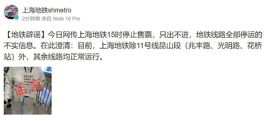 上海中小学 3 月 12 日起调整为线上教学，关于封城、地铁停运，官方来回应了！ - 5