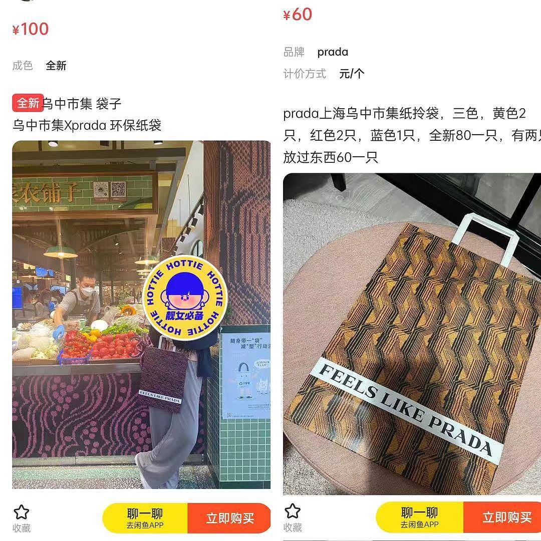 Prada在上海“卖菜”招骂：顾客拍照打卡后丢菜，二手纸袋却叫价近百元 - 5