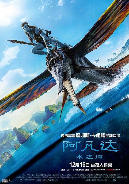 《阿凡达 2》内地延期上映一个月 进入春节档 - 1