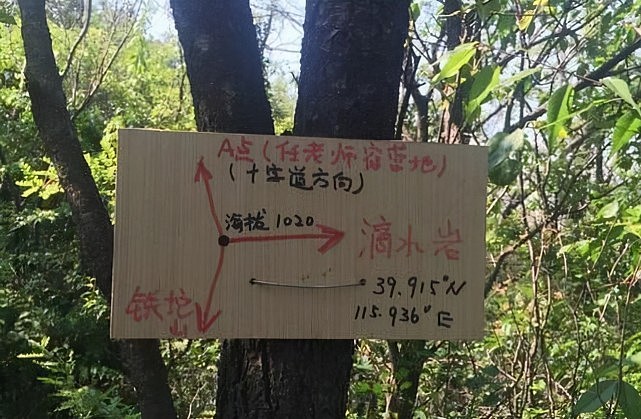 2008年北京教师爬山时意外失踪，搜救14年无果，一张纸条引猜想 - 15