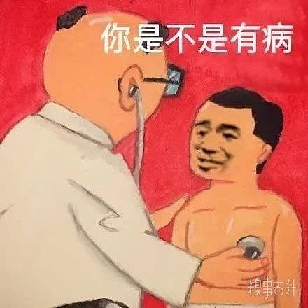 不好意思是我冒饭了