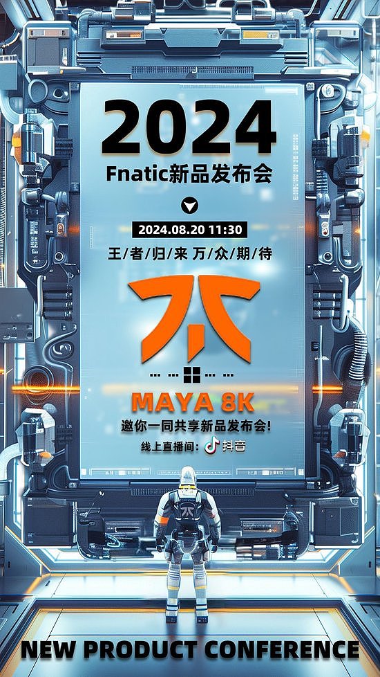 FNATIC×LAMZU MAYA 8K新品发布抖音直播活动盛大启幕——热浪滚烫，8K青春精准导航 - 9