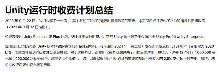 定价风波过后，Unity宣布其CEO辞去所有职务 - 4