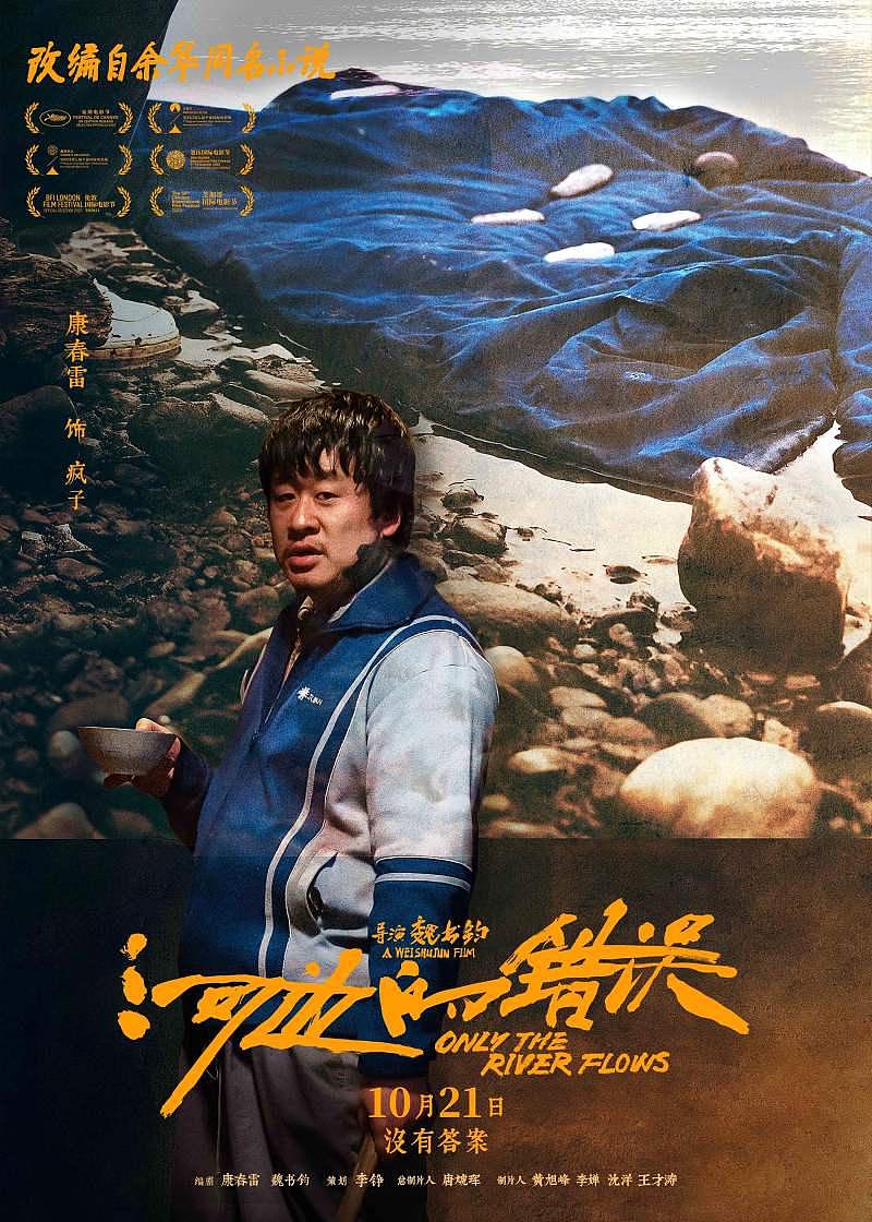 揭秘《河边的错误》：为了角色，朱一龙年三十就吃了一个饺子 - 6