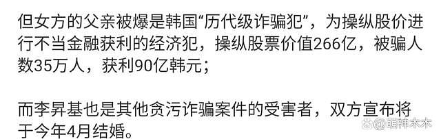 李昇基官宣结婚惹争议，岳父因诈骗入狱，李敏镐在线调侃 - 12