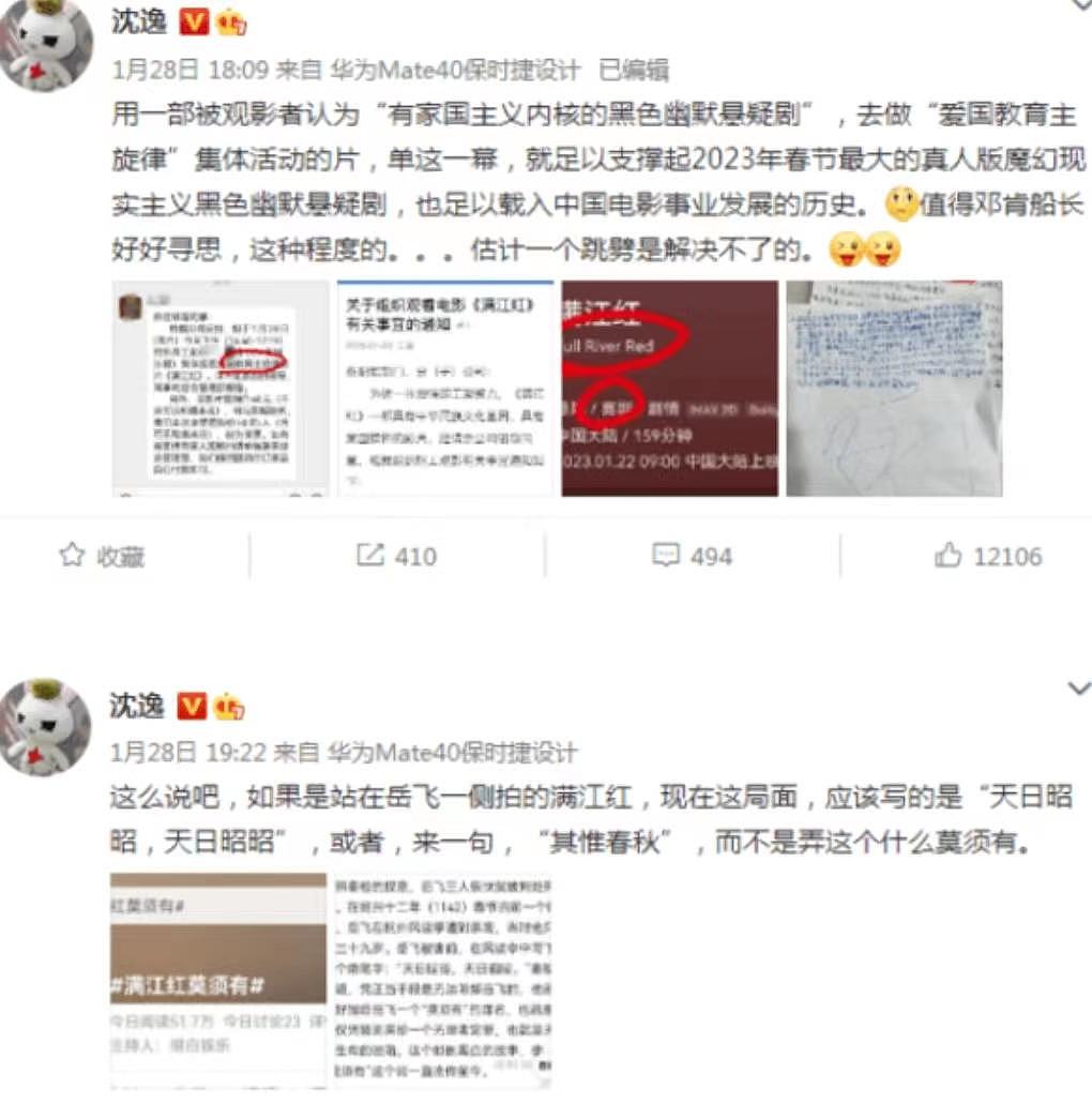 《满江红》起诉复旦大学博士沈逸，沈逸回复：很疑惑，并力荐《流浪地球 2》 - 6