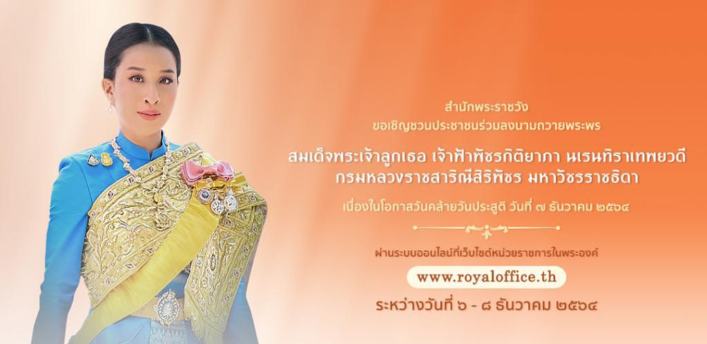 泰国最优秀的长公主生死未卜？泰国王室宫斗惨输的女性们 - 2