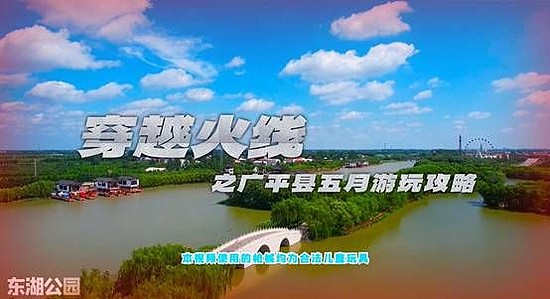 邯郸广平县文旅五月创新力作，推出全国首个融合电竞的县域文旅宣传片 - 1