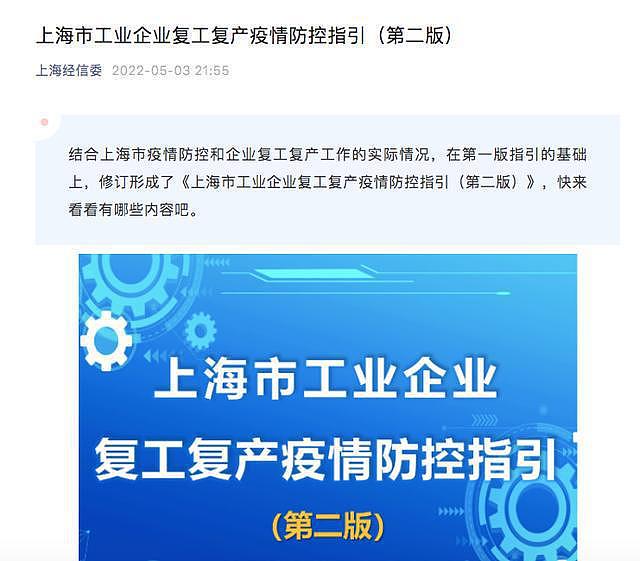 上海首批建工复工复产“白名单” 含腾讯、阿里、中芯国际等 - 3