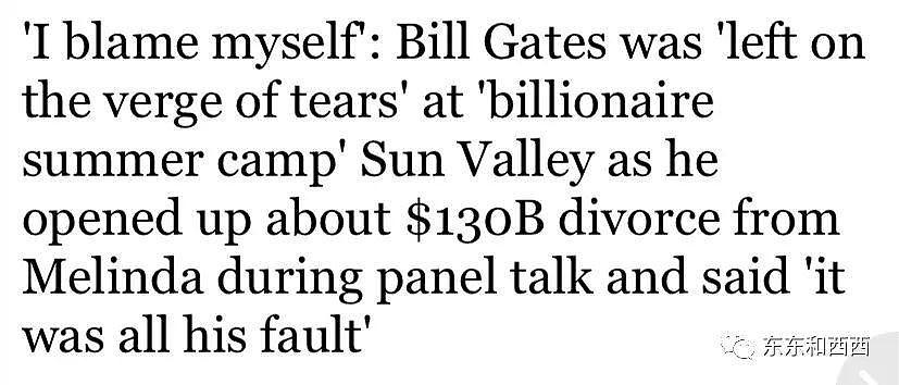 盖茨离婚后成空巢老人还卖惨，前妻曾被逼到以泪洗面 - 9