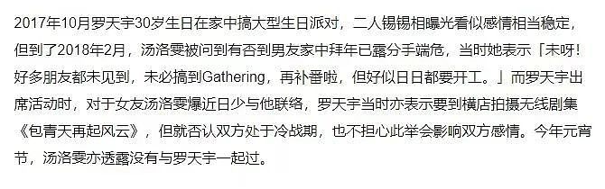 约P记录曝光？与当红主播私约被投诉，TVB发声澄清疑似保人 - 34